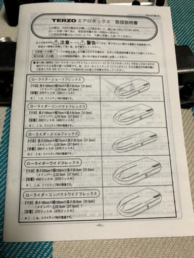 TERZO エアロボックス　ローライダーコンパクトフレックス