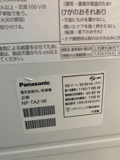 パナソニック  NP-TA2 食器洗い乾燥機 2018年製