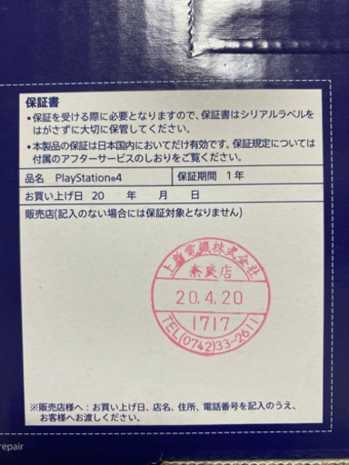 ほぼ新品PS4pro 2TB