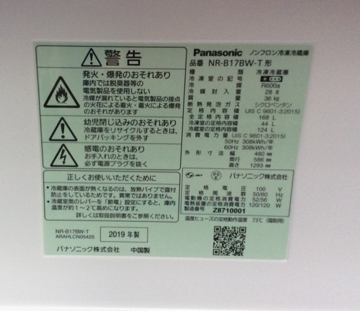 【RKGRE-294-1】特価！Panasonic/168L 2ドア冷凍冷蔵庫/NR-B178BW-T/マットビターブラウン/中古品/