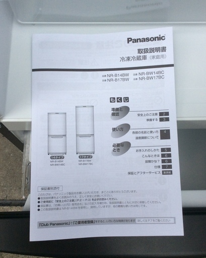 【RKGRE-294-1】特価！Panasonic/168L 2ドア冷凍冷蔵庫/NR-B178BW-T/マットビターブラウン/中古品/