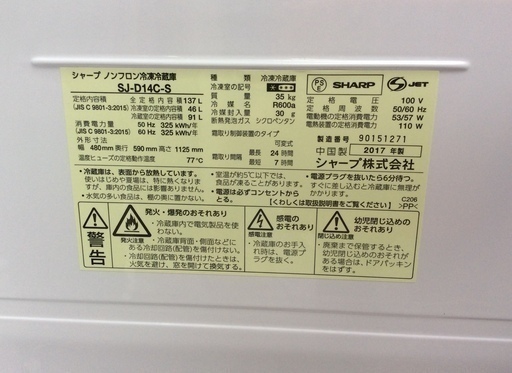 【RKGRE-295-1】特価！シャープ/137L 2ドア冷凍冷蔵庫/どっちもドア/SJ-D14C-S/中古品/2017年製/当社より近隣無料配達！
