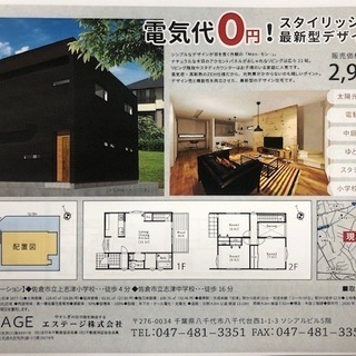 ★　高気密・高断熱のZEH住宅　リビング21帖　★