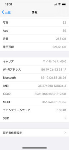 iPhone X 256GSIMフリー