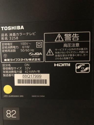 TOSHIBA REGZA 32S8 東芝レグザ 32型
