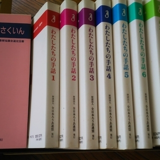 わたしたちの手話