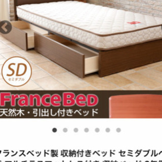 フランスベッド セミダブル 引出し付き