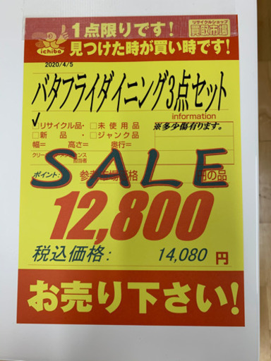 バタフライ式ダイニング3点セット★近隣配送可能！