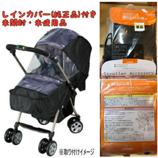 決まりました！【値下げ】コンビベビーカー☆ディアクラッセ　※レインカバー付き