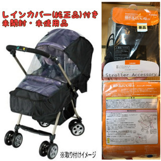 決まりました！【値下げ】コンビベビーカー☆ディアクラッセ　※レインカバー付きの画像