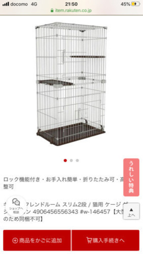 「商談中」キャットケージ2段