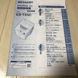 2019年製シャープ　ESTX-5C 乾燥付き洗濯機　縦型の画像