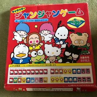 サンリオ版 ドンジャラ
