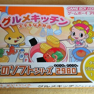 ☆ゲームボーイアドバンス GBA/グルメキッチン すてきなお弁当...