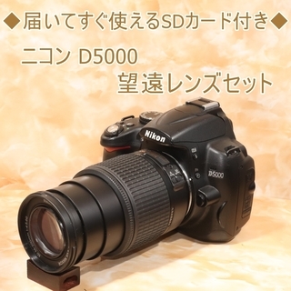 ★届いてすぐ使えるSDカード付き★ニコン D5000 望遠レンズセット