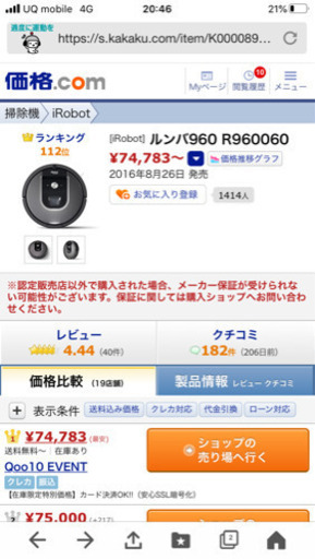 ルンバ 960新品