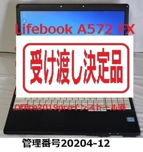 お取引相手決定富士通ノートPC/Officeインストール済