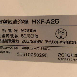 【コロナ・花粉対策に】加湿空気清浄機 格安でお譲りします（4/25.26引取限定）の画像