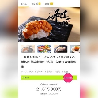 渋谷にある会員制寿司屋ではたらいてみませんか？の画像