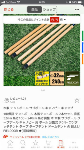 ウッドポール　新品2本分