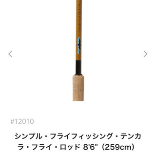 【未使用】Patagoniaテンカラロッド8.6fitの画像