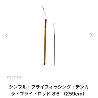 【未使用】Patagoniaテンカラロッド8.6fitの画像