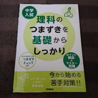 理科のつまずきを基礎からしっかり