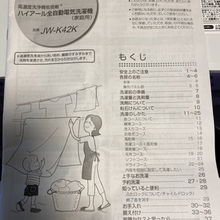 【無料で譲ります】Haire（ハイアール）洗濯機　4.2kgの画像