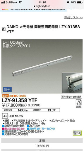 値下げ⑤３個セットＤＡＩＫＯ定価53,400円 ＬＥＤ照明器具大光電機LZY-91358YTF間接照明