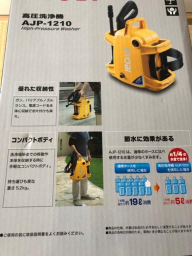 値下げしました！未使用品！リョービ　RYOBI  高圧洗浄機　AJP-1210
