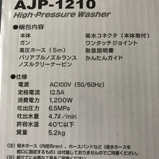 値下げしました！未使用品！リョービ　RYOBI  高圧洗浄機　AJP-1210の画像