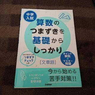 算数のつまずきを基礎からしっかり　 文章題