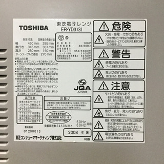 TOSHIBA オーブンレンジの画像