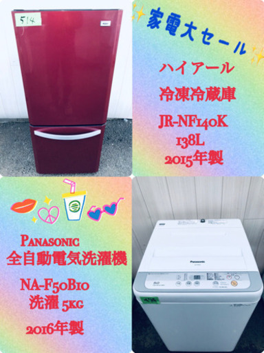 大特価‼️赤字覚悟?単身用セット‼️‼️在庫処分‼️‼️