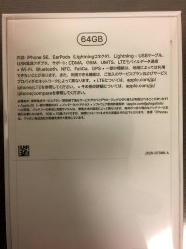 【商談中】iPhoneSE 第2世代 SIMフリー 白 64GB 新品未開封