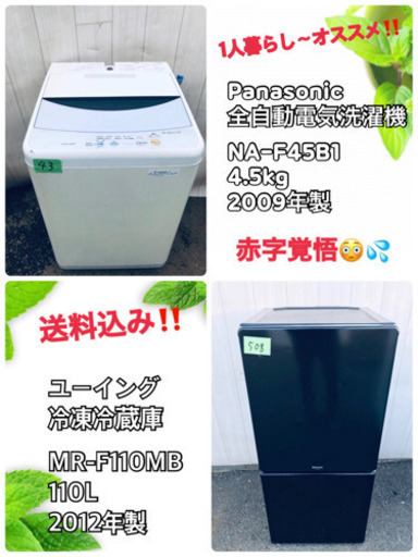 ‼️‼️送料無料‼️単身向け家電2点セット送料込みでな、な、な、んとこのお値段☺️⚠️