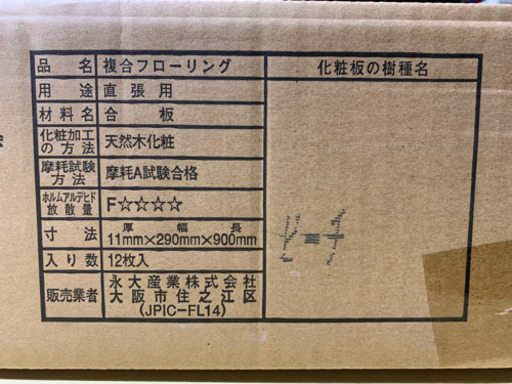 エイダイ　直貼りフロア　４坪