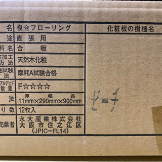エイダイ 直貼りフロア 4坪