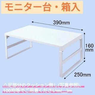 無料☆モニター台/高さ16cm/LIHIT LAB.