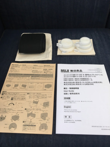 無印良品 ユニット ソファ【美品】