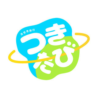 異文化交流を行うアイドルコピーグループ☆オーディション【全国】