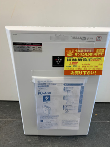 SHARP製☆空気清浄機☆6ヵ月間保証付き アウトレット シャープ KC-50TH7-