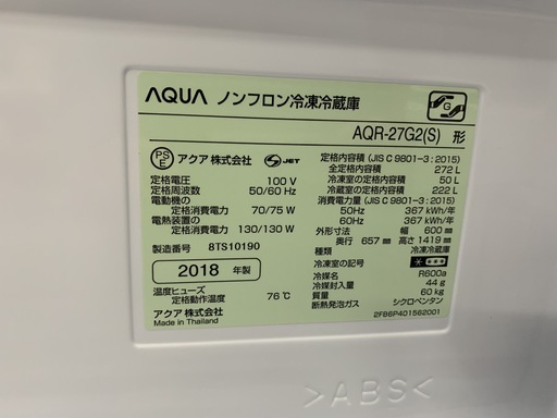 アクア　272L 3ドア冷凍冷蔵庫　AQR-27G2　2018年