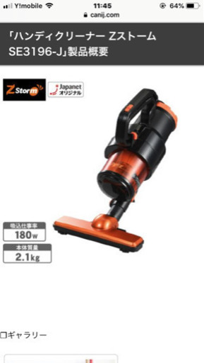 掃除機 Zストーム｢ゼッタストーム｣ハンディクリーナー　急募