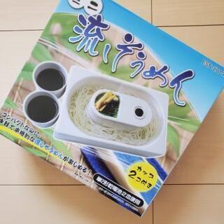 ミニ流しそうめん