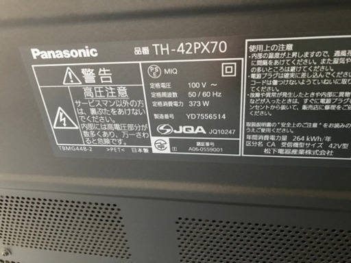 (決まりました) パナソニック 42型　プラズマテレビ　Panasonic VIERA