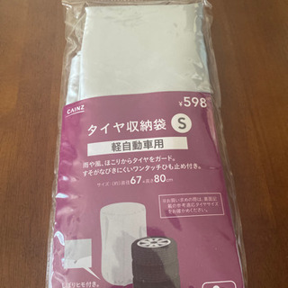 軽自動車用タイヤ保存袋