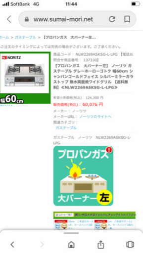 お値下げ！【8カ月使用】ガステーブル定価124,000円　