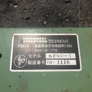 ネギ結束機の画像