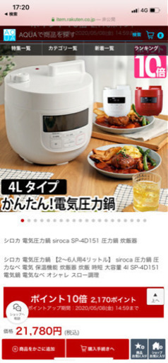 siroca 電気圧力鍋　SP-4D151 新品未使用！